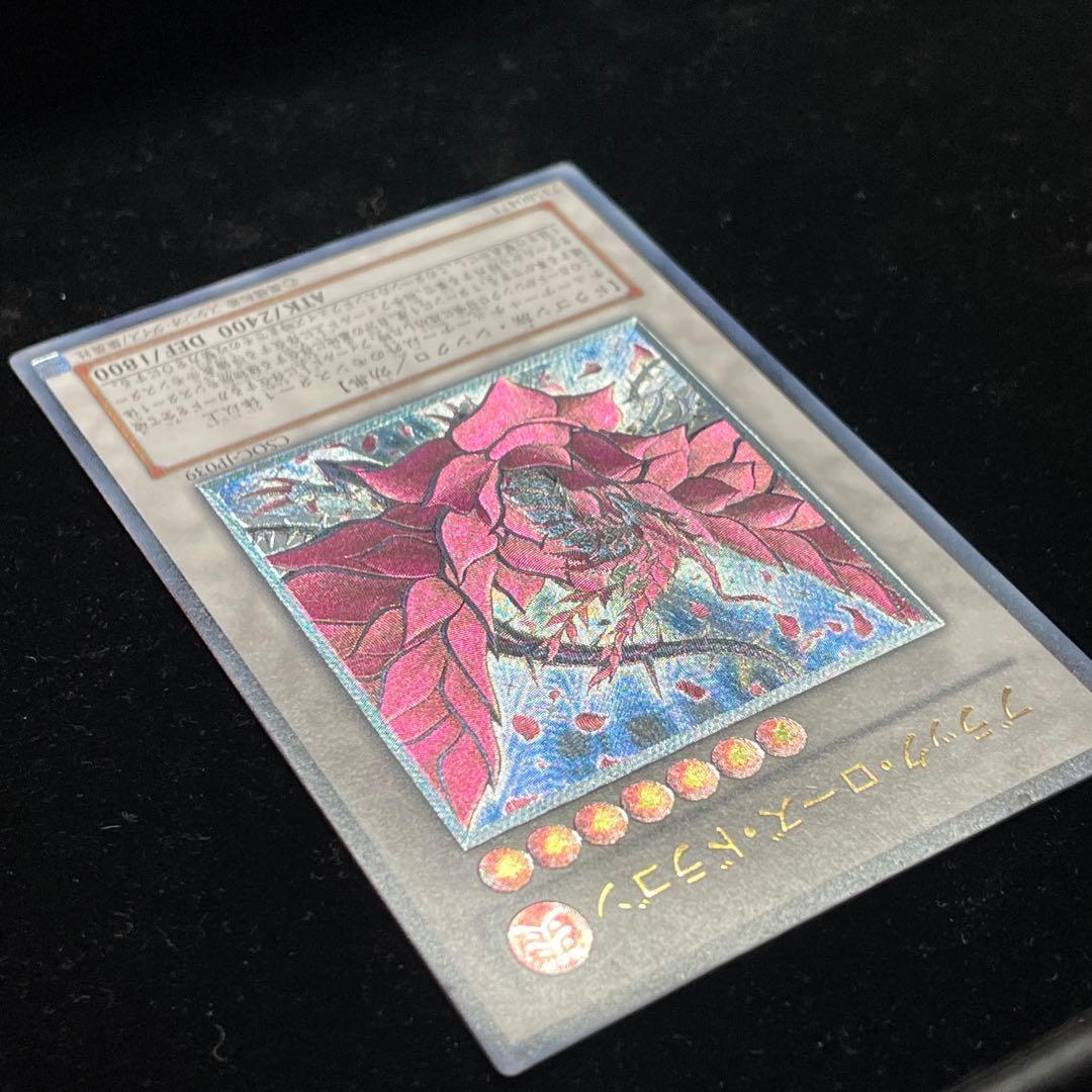 遊戯王OCG ブラックローズドラゴン【CSOC-JP039】アルティメットレア