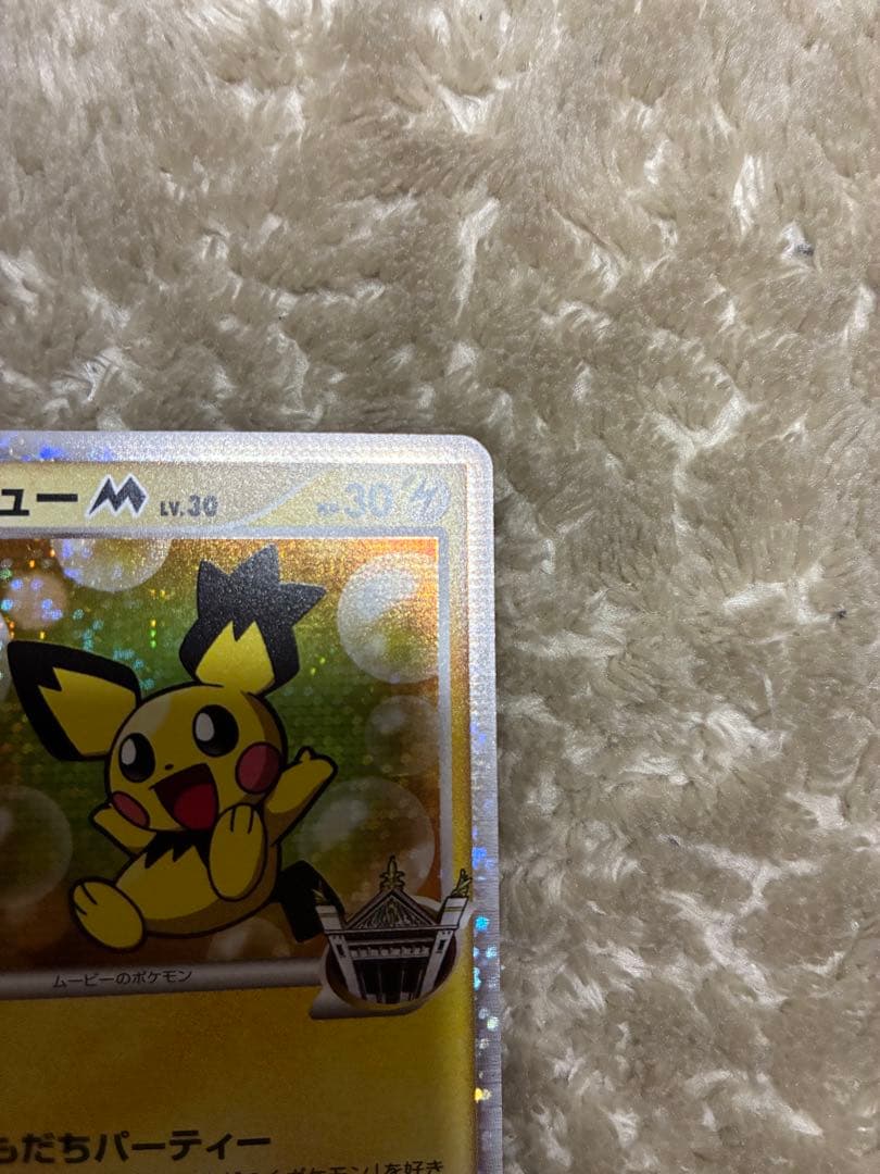 ギザみみピチュー 010/022 超克の時空へ　ポケカ