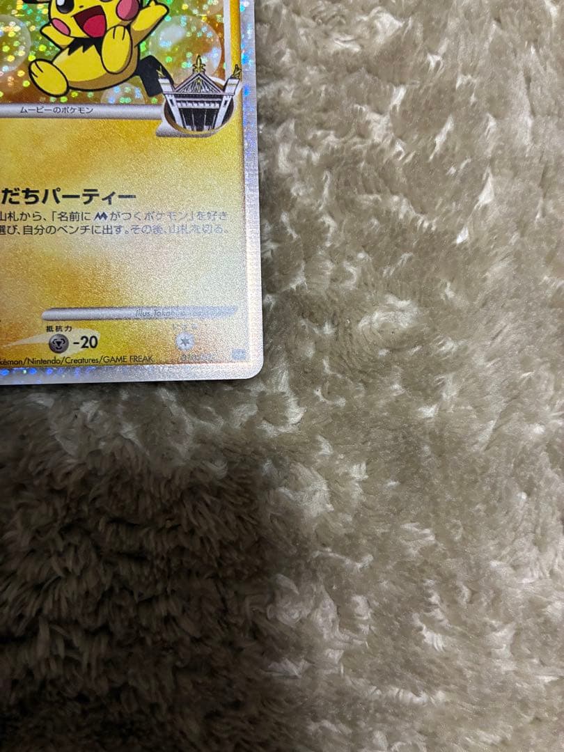 ギザみみピチュー 010/022 超克の時空へ　ポケカ