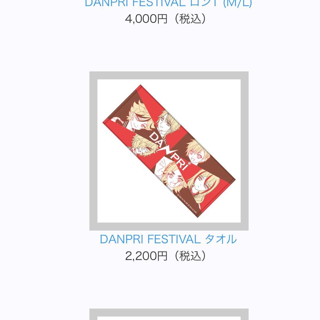 プリパラ WITH タオル DANPRI FESTIVAL