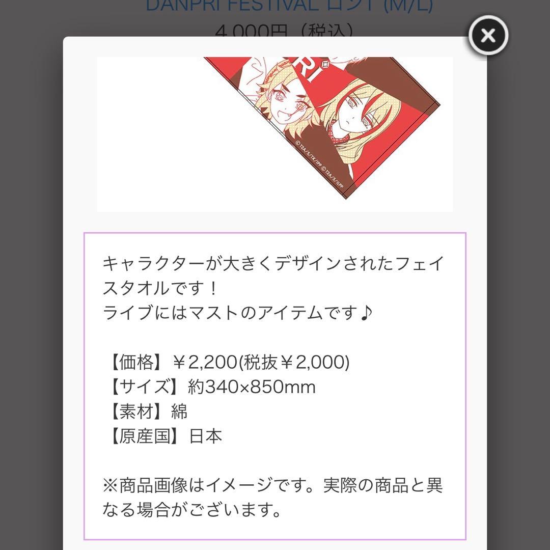 プリパラ WITH タオル DANPRI FESTIVAL