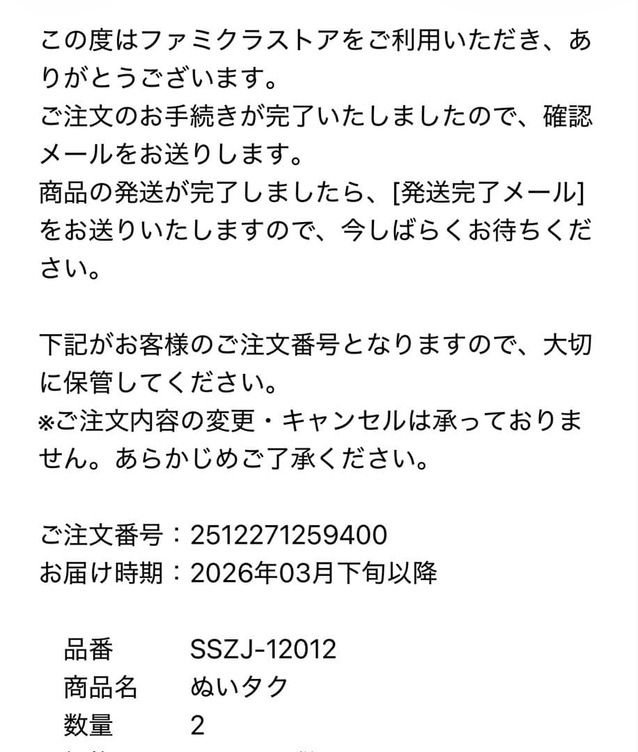 １／２【新品未開封】木村拓哉 ファンクラブC&C会員限定受注生産 『ぬいタク』