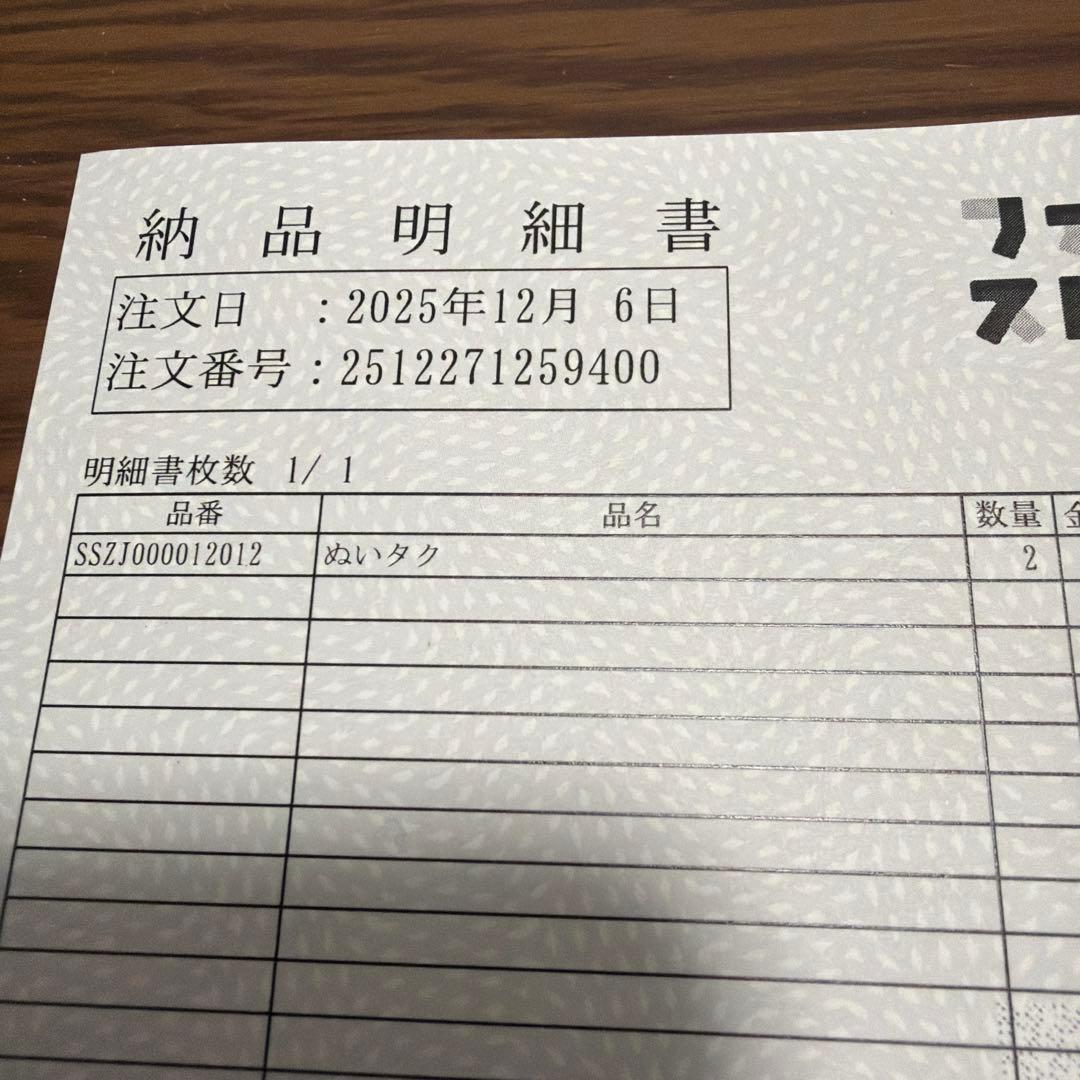 １／２【新品未開封】木村拓哉 ファンクラブC&C会員限定受注生産 『ぬいタク』