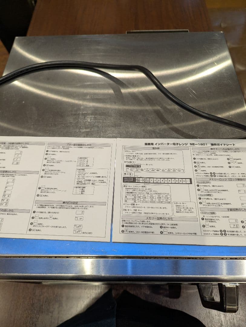 Panasonic NE-1801 業務用電子レンジ