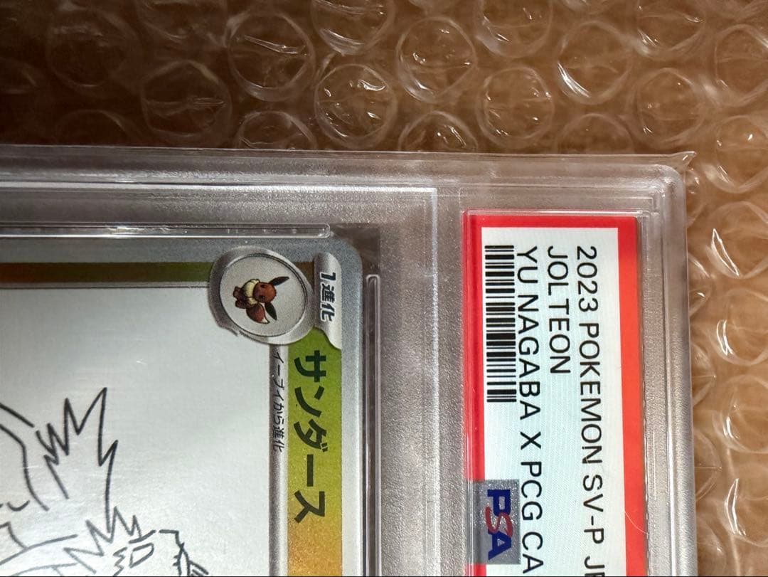 PSA10 2023 ポケモンカード サンダース #064 GEM MT長場雄