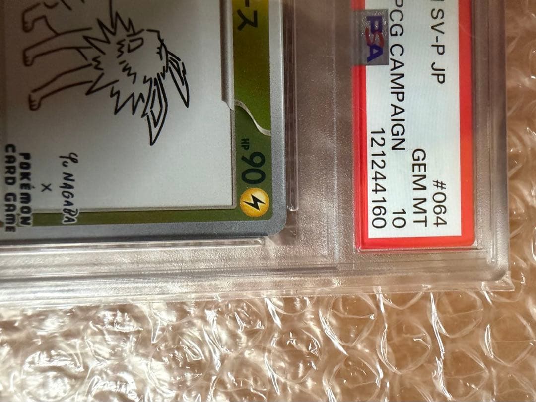 PSA10 2023 ポケモンカード サンダース #064 GEM MT長場雄