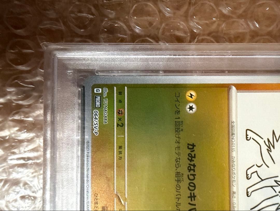 PSA10 2023 ポケモンカード サンダース #064 GEM MT長場雄