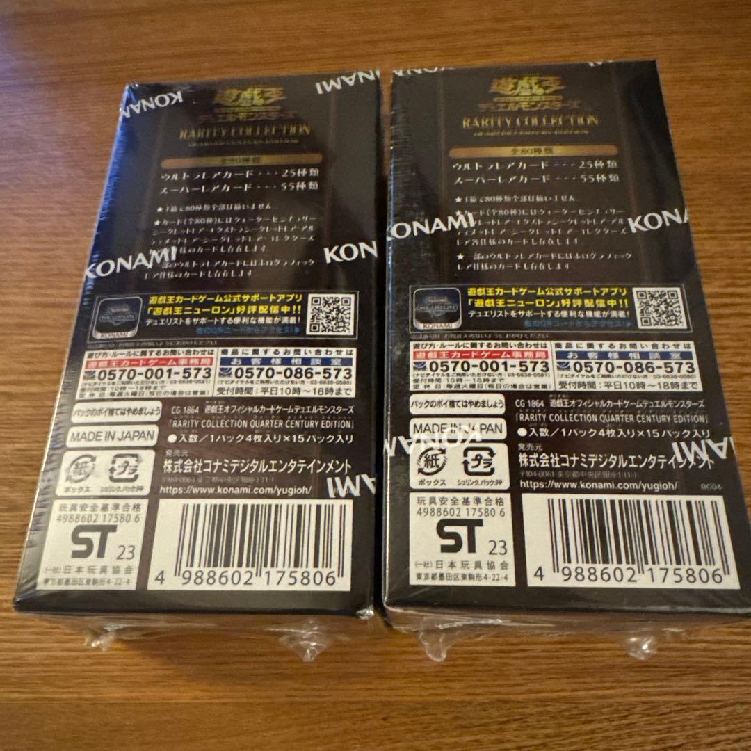 遊戯王　クオーターセンチュリーエディション　未開封シュリンク付2BOX 25周年