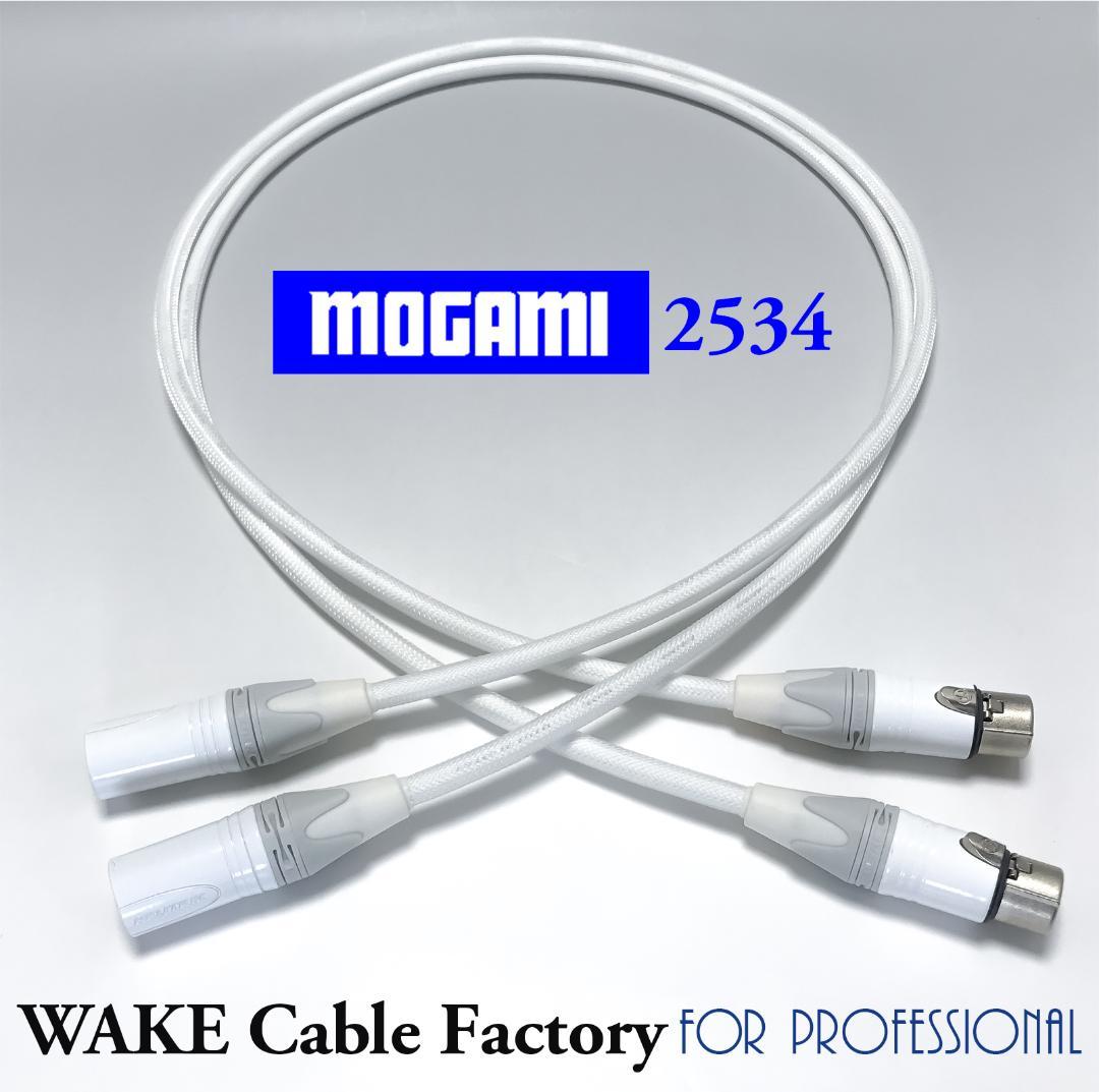ホワイト★MOGAMI2534XLRケーブル75cmペア★プレミアム仕様