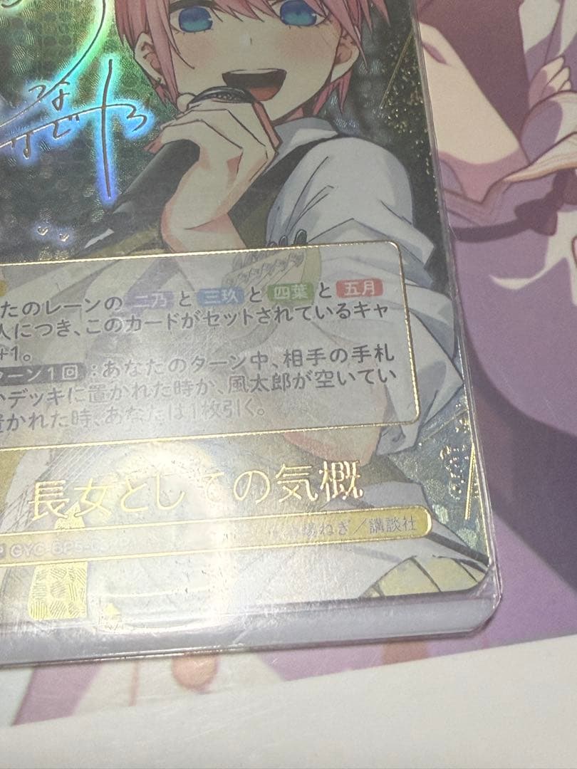 五等分の花嫁 カードゲーム vol.5 進み続ける日常 SSP 長女としての気概