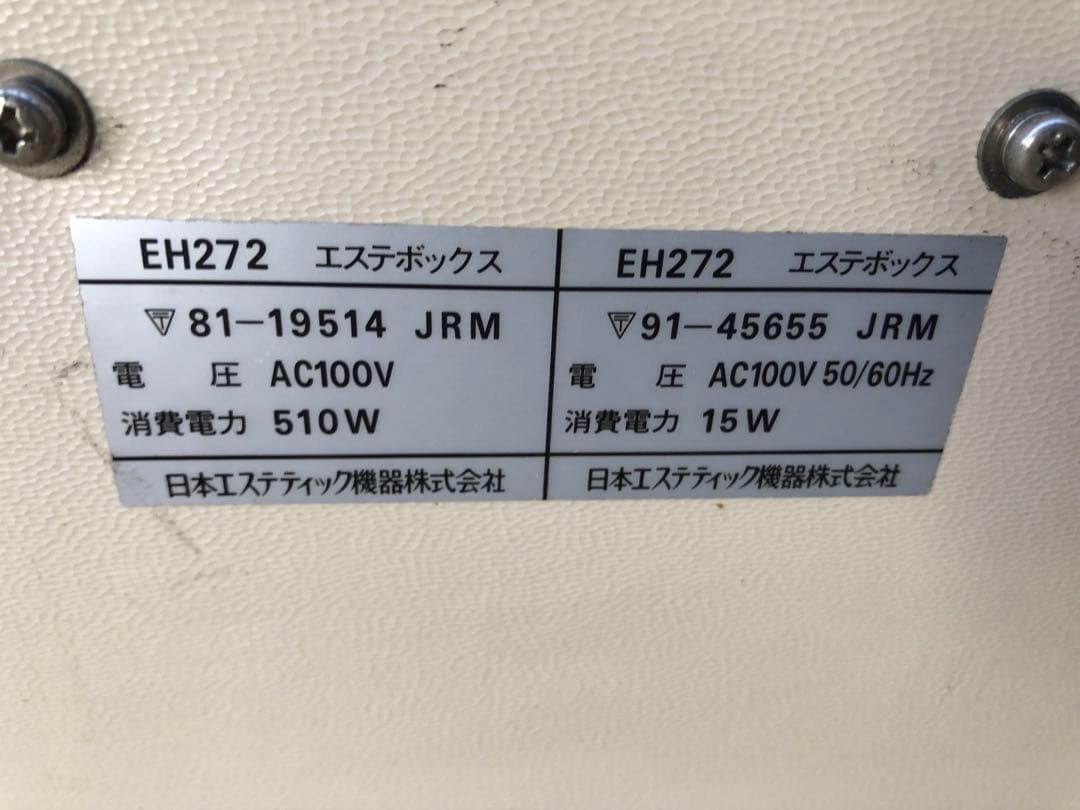 エステBox通電のみ(G24)