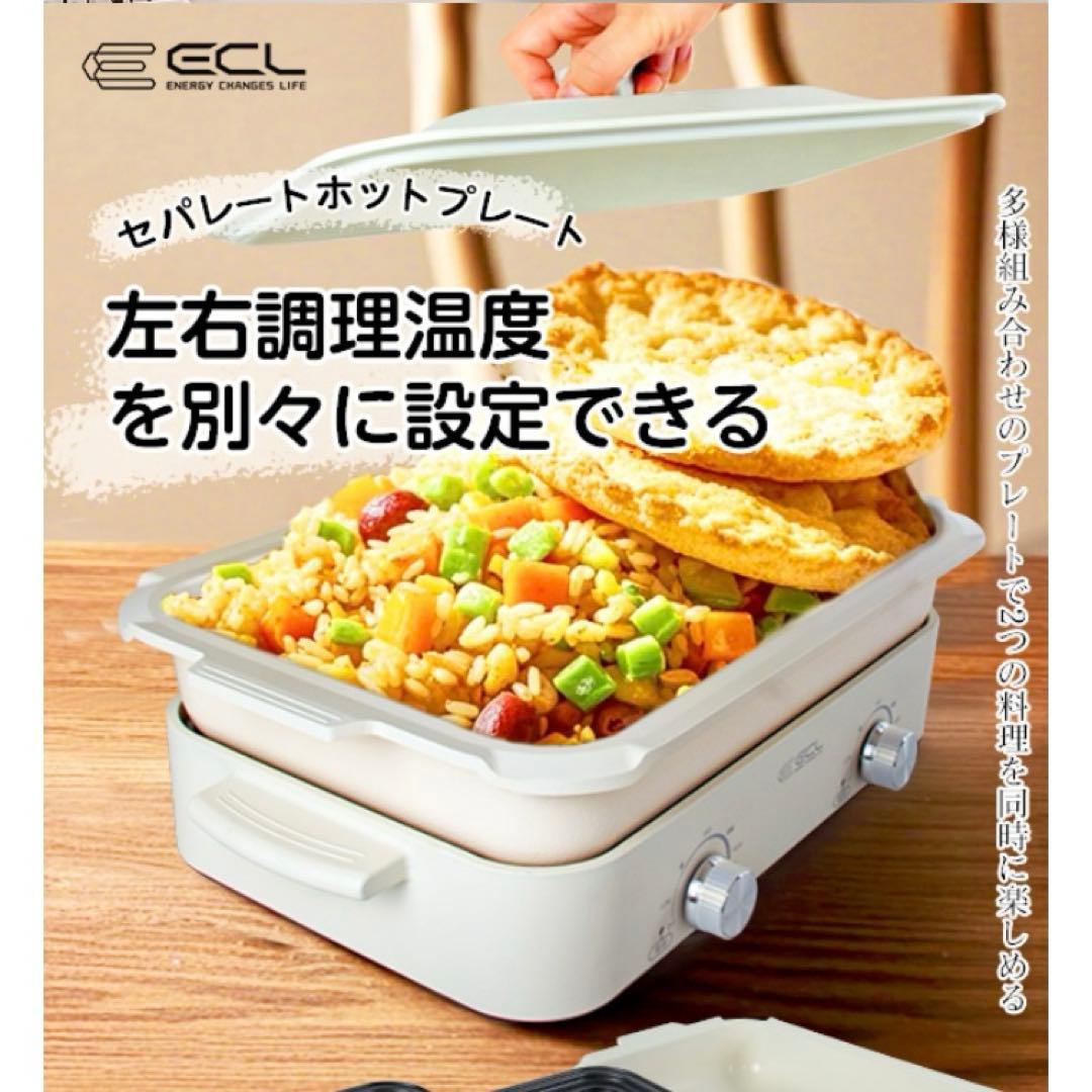❤️土日限定SALE中❤️ECL 1200W セパレートホットプレート