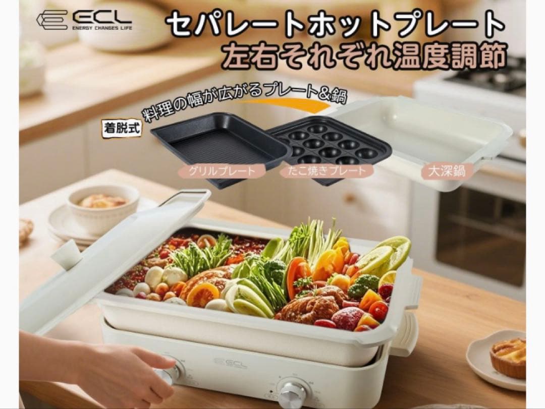 ❤️土日限定SALE中❤️ECL 1200W セパレートホットプレート