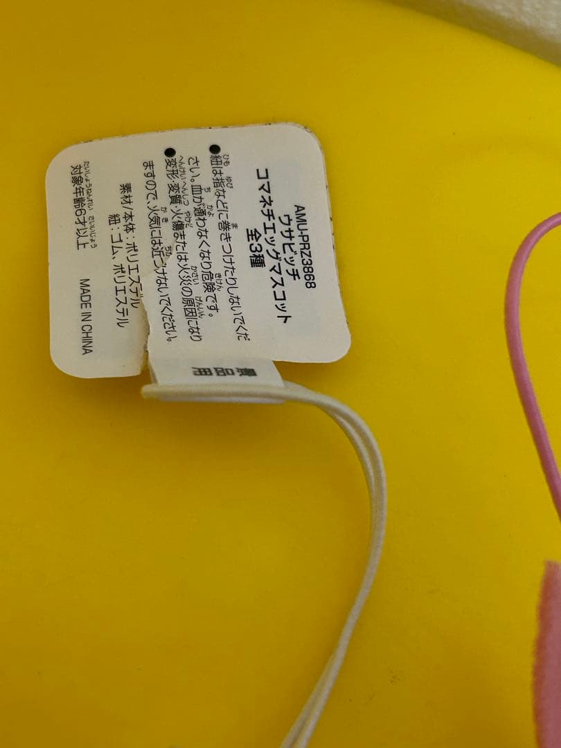 レトロ　ウサビッチ　リボンハートマスコット　コマネチエッグマスコット