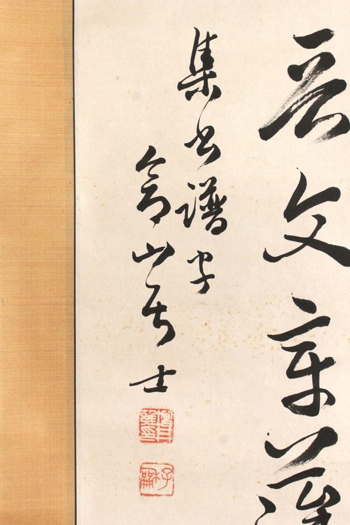 No5096 掛軸　増井倉山　三行書　紙本　合箱　書画　茶道具　古美術　送料無料