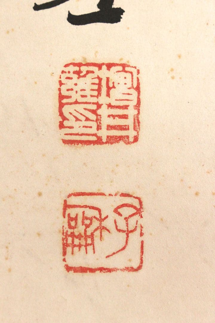 No5096 掛軸　増井倉山　三行書　紙本　合箱　書画　茶道具　古美術　送料無料