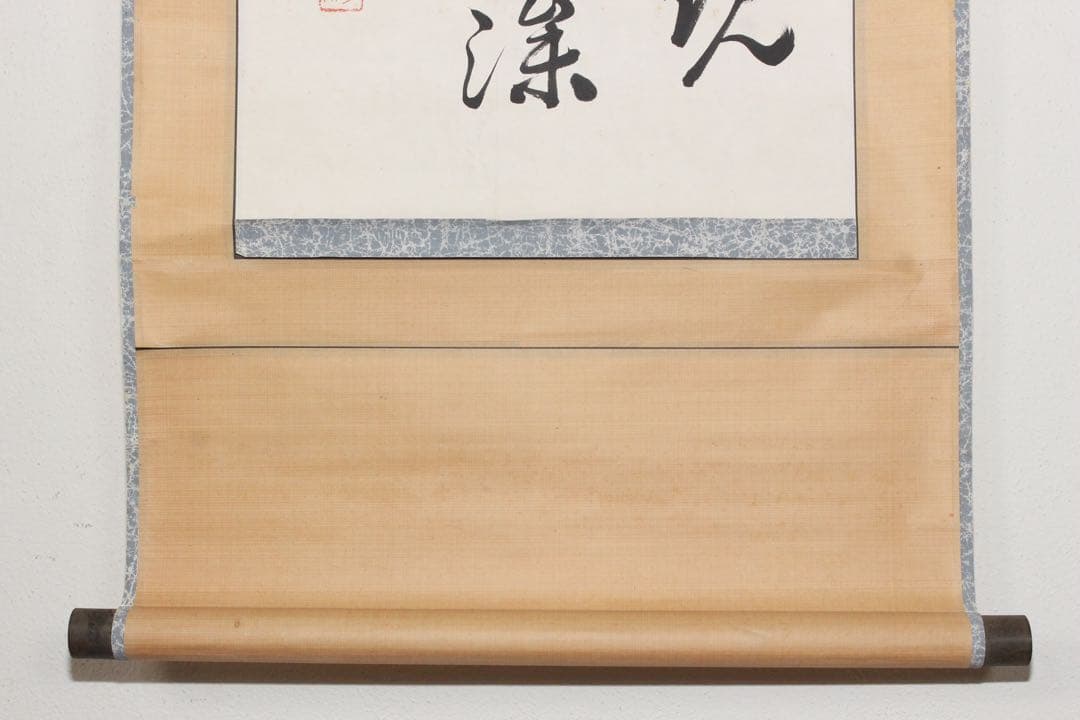 No5096 掛軸　増井倉山　三行書　紙本　合箱　書画　茶道具　古美術　送料無料