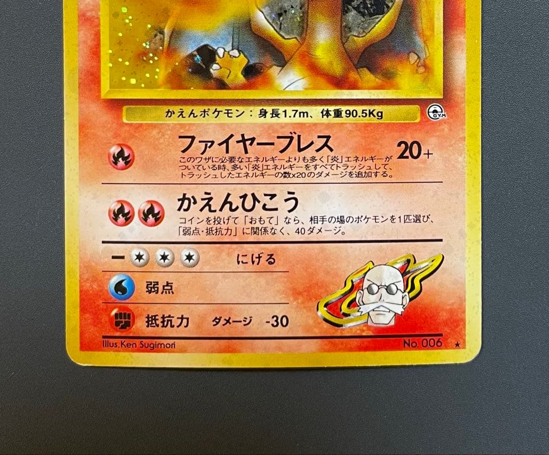 ポケモンカード　カツラのリザードン 旧裏