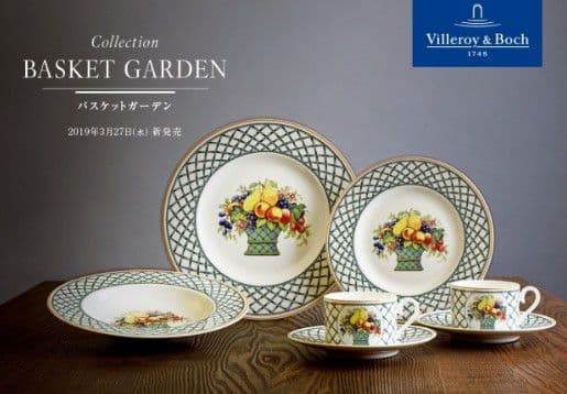 ❤ Villeroy & Boch バスケット&バスケットガーデン 食器セット