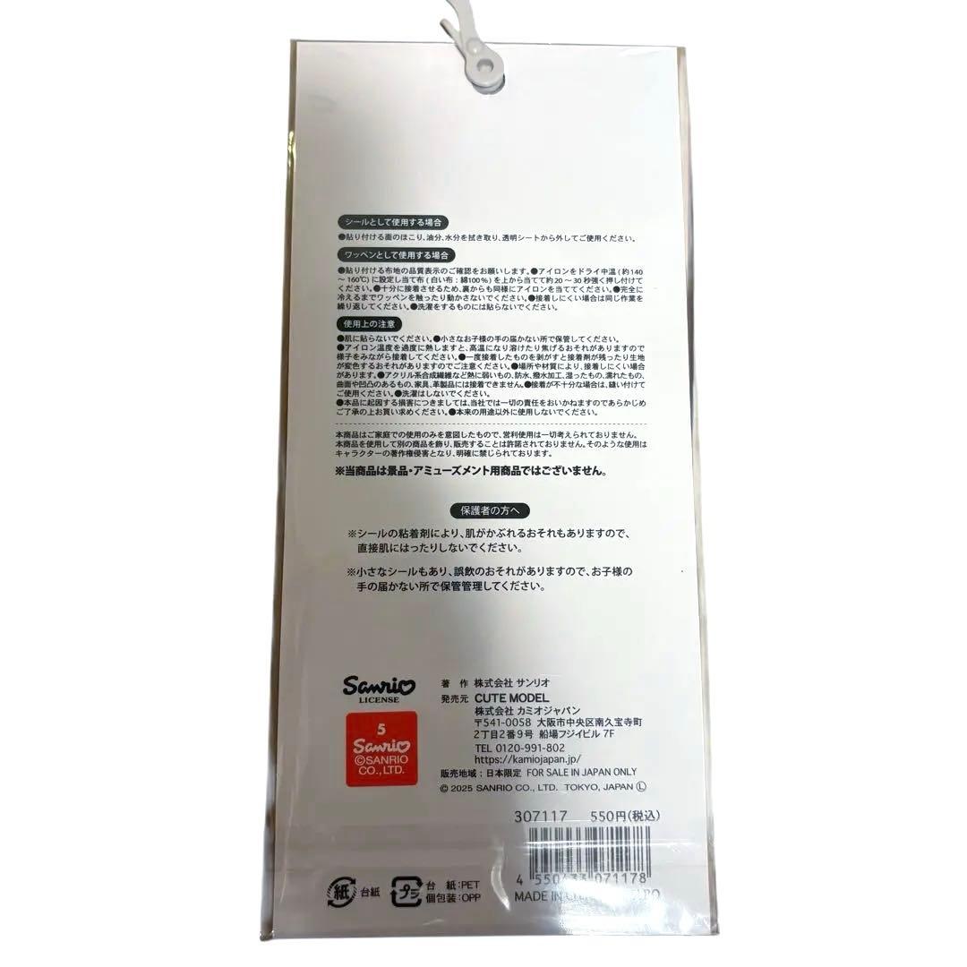 【正規品 新品未開封】サンリオ シール まとめ売り 7点