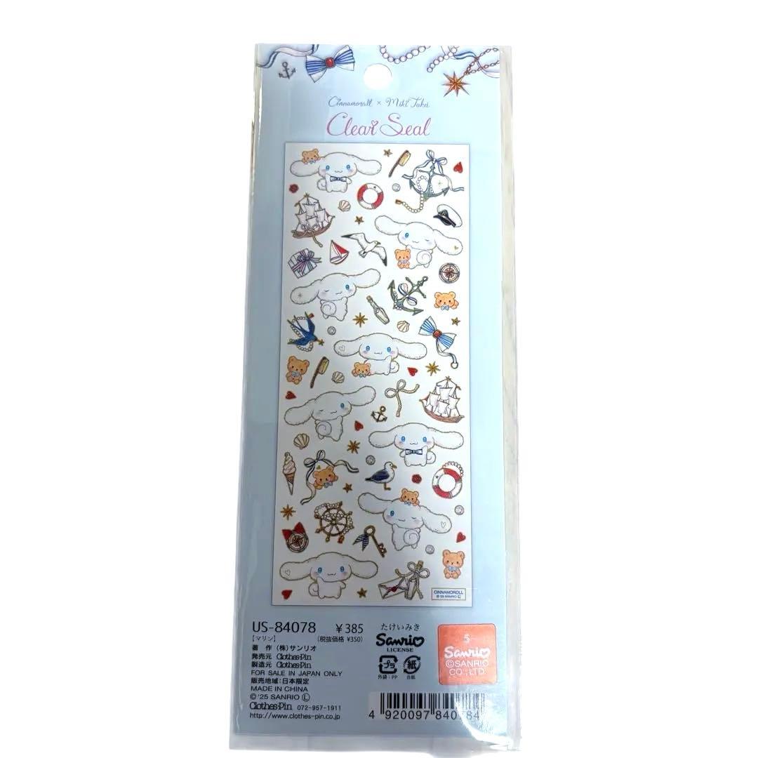 【正規品 新品未開封】サンリオ シール まとめ売り 7点