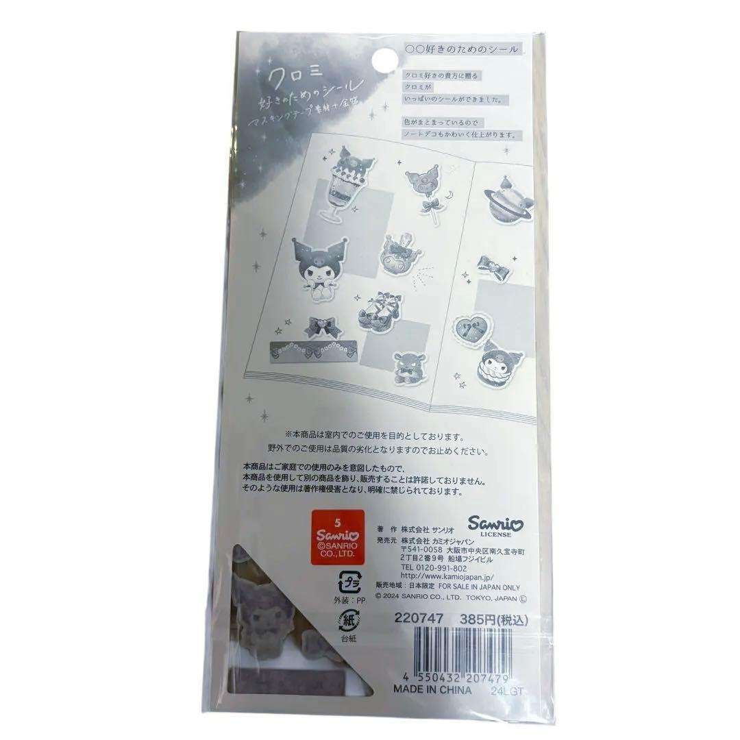 【正規品 新品未開封】サンリオ シール まとめ売り 7点