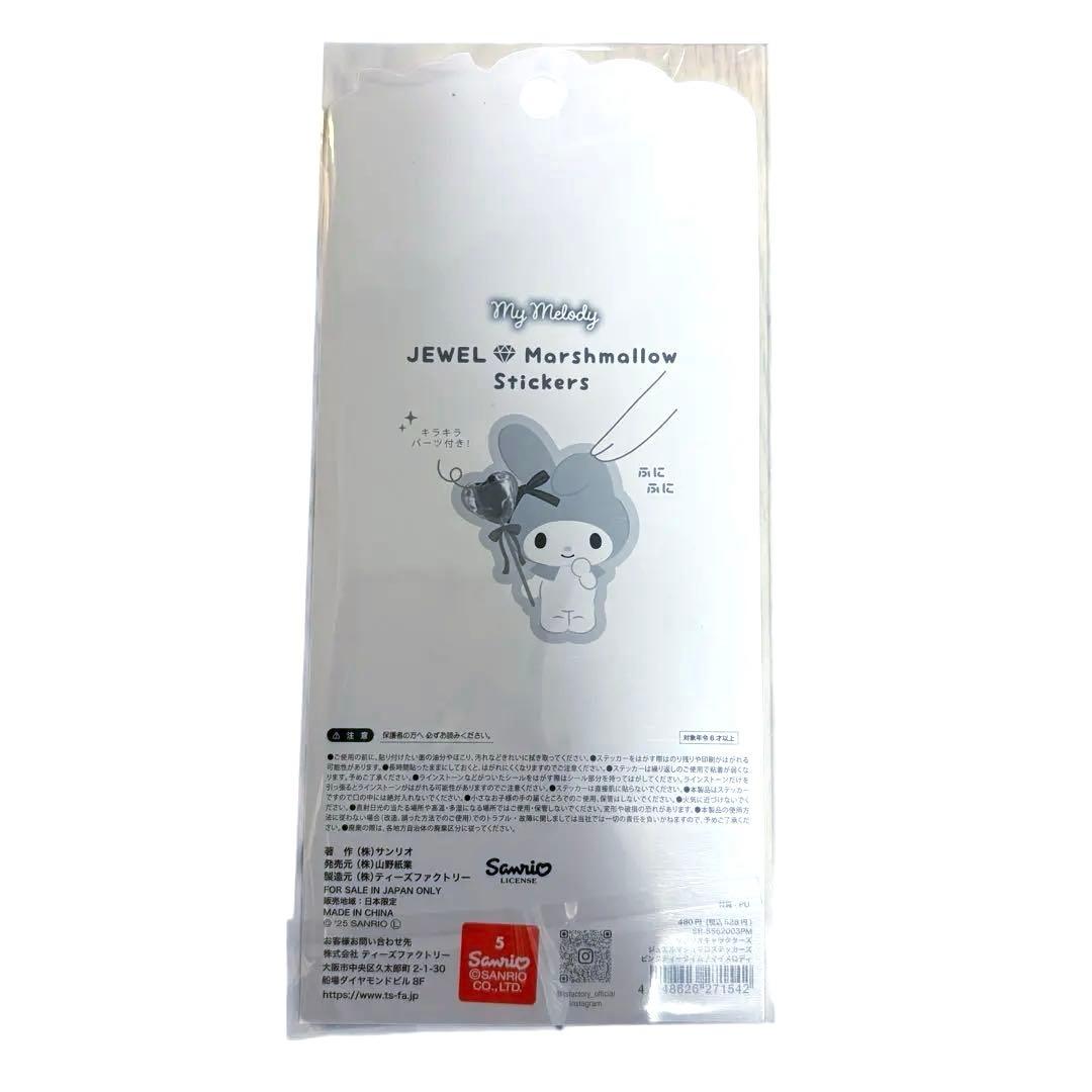 【正規品 新品未開封】サンリオ シール まとめ売り 7点