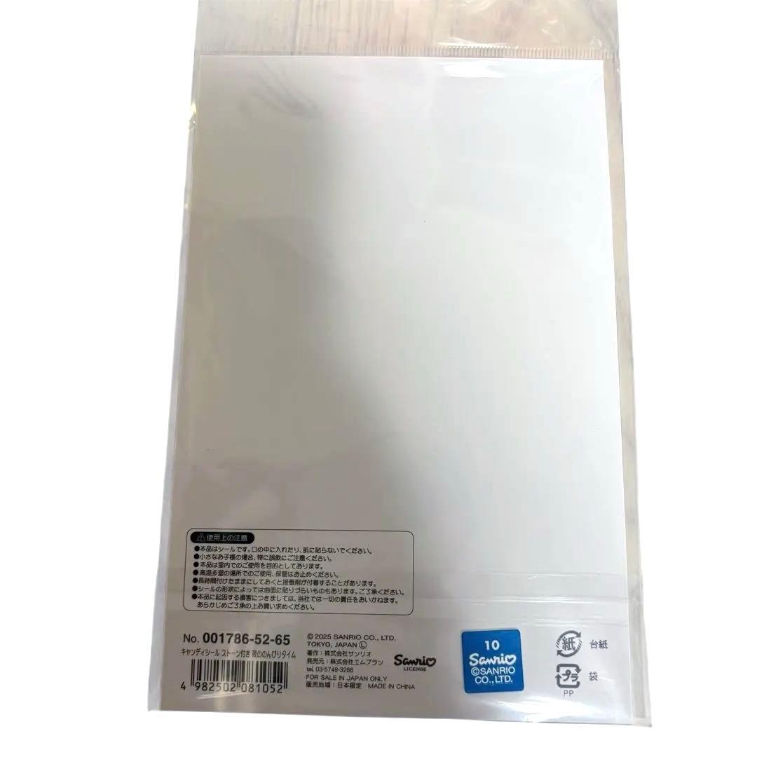 【正規品 新品未開封】サンリオ シール まとめ売り 7点