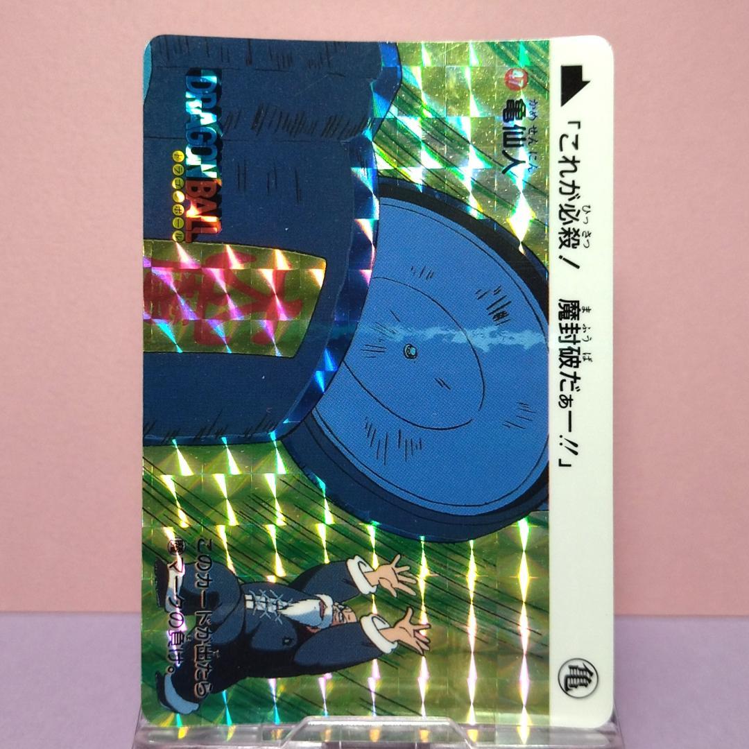 No.47 1995年 ドラゴンボールＺ カードダス 本弾１＋２ 復刻版 希少