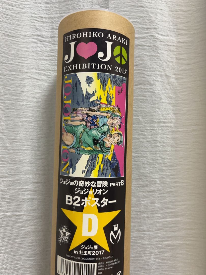 ジョジョ展in杜王町 8部 B2サイズポスター