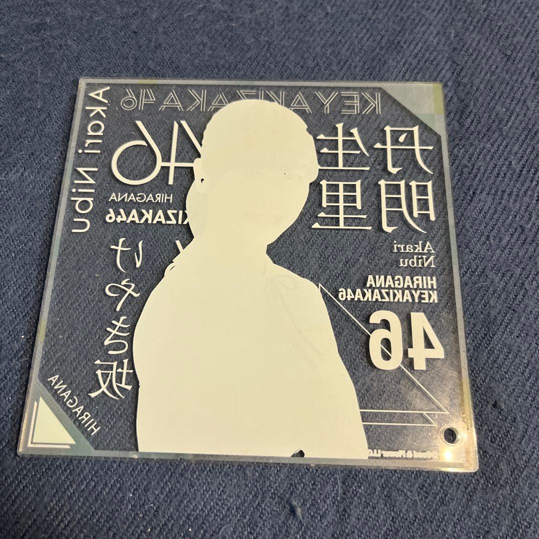 日向坂 丹生明里 グッズ まとめ売り