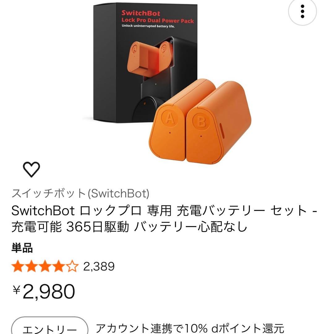 SwitchBot ロックPro オレンジ 充電式