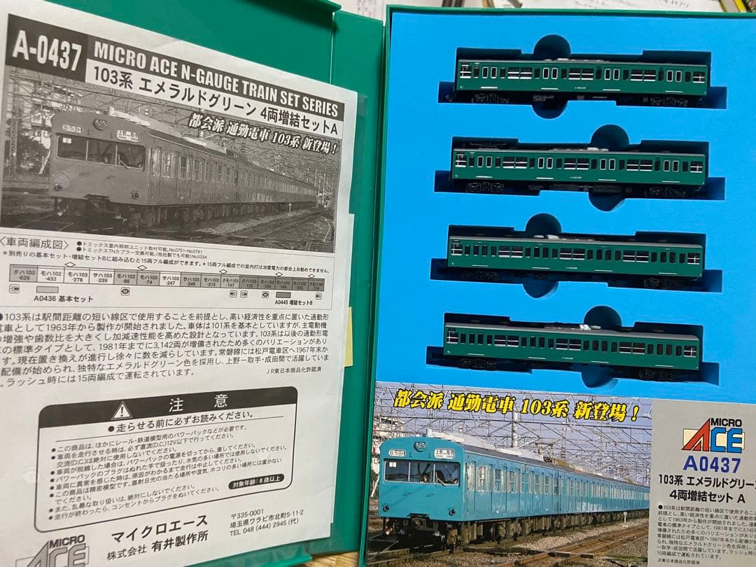 MICRO ACE 103系 エメラルドグリーン 基本6両+ 増結4両セット