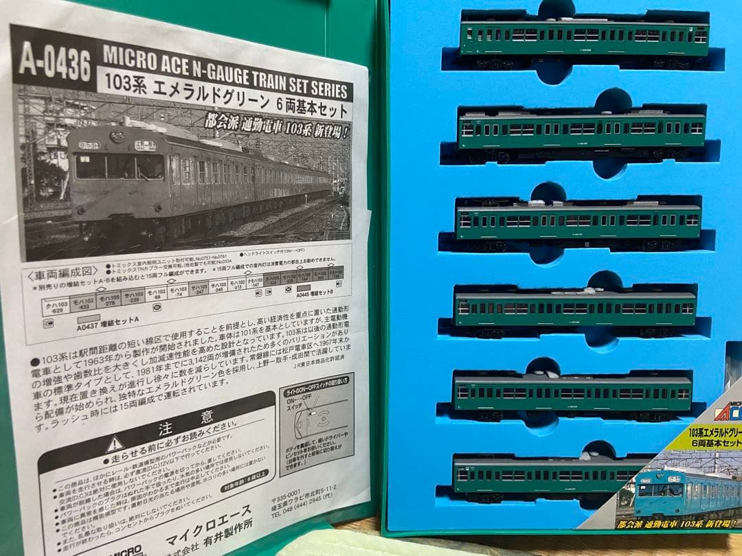 MICRO ACE 103系 エメラルドグリーン 基本6両+ 増結4両セット