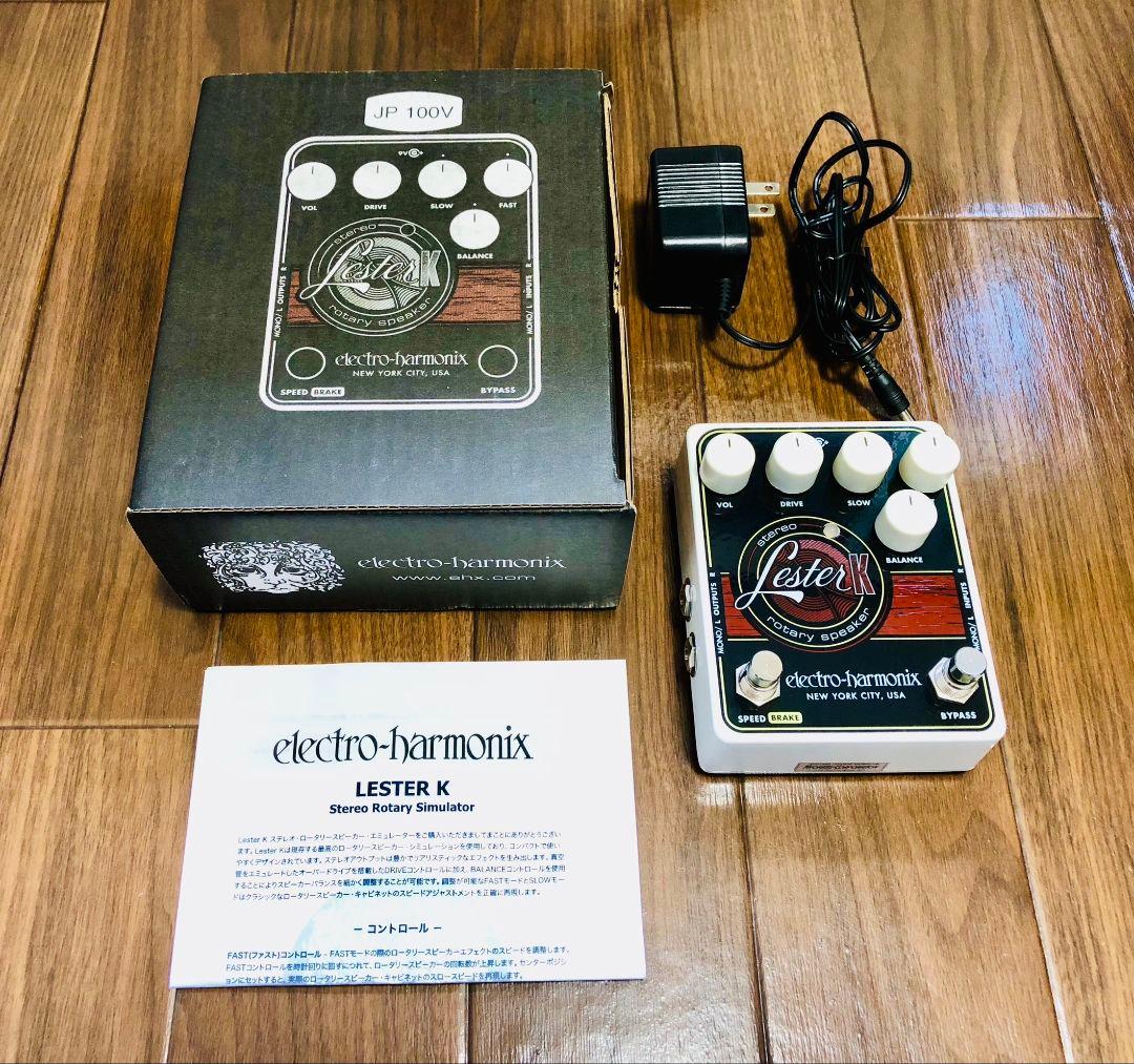 メ*8様 【ほぼ新品】ELECTRO-HARMONIX LESTER K レスタ