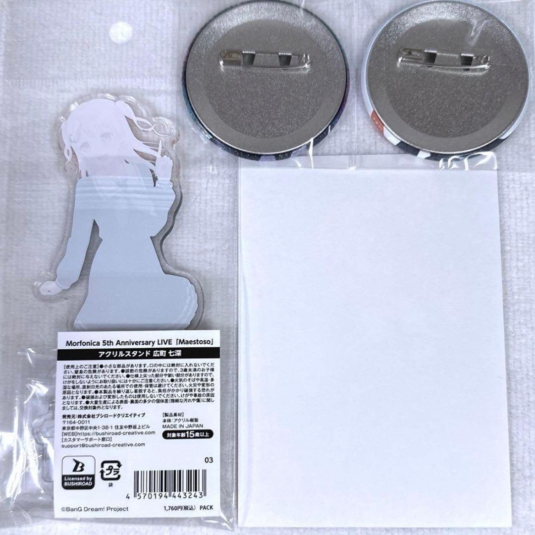 バンドリ Morfonica 広町七深 （4点セット） Maestoso ③