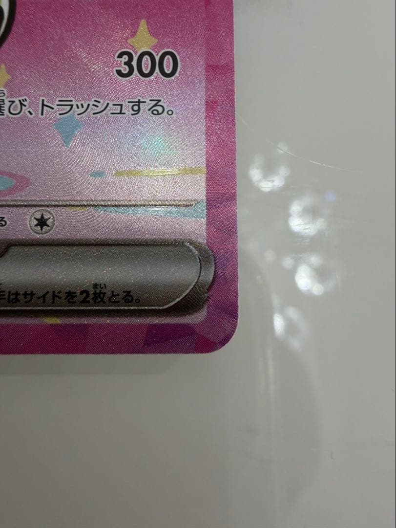 ピカチュウex SAR 234/193 新品