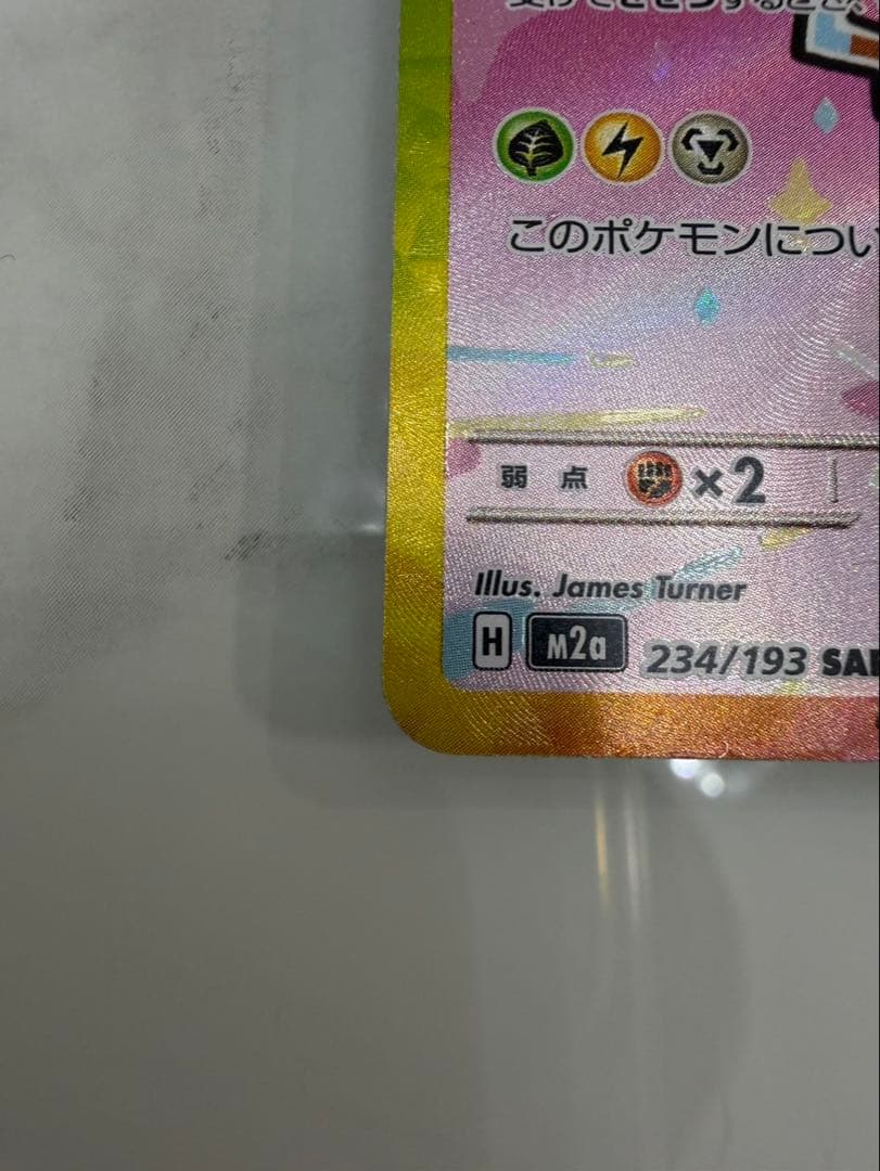 ピカチュウex SAR 234/193 新品