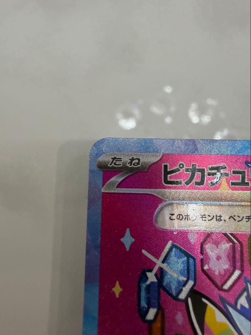 ピカチュウex SAR 234/193 新品