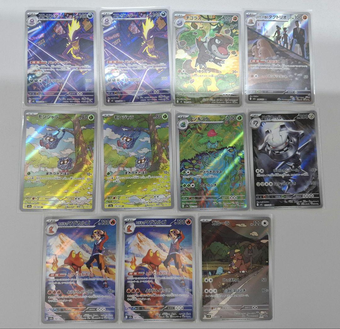 【送料無料】ポケモンカード AR まとめ売り 86枚セット
