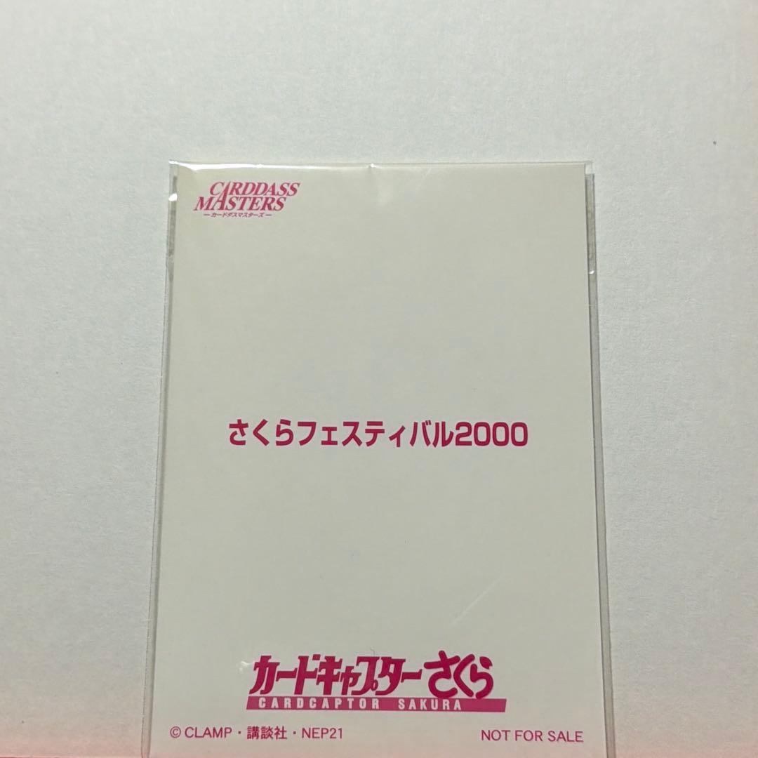 カードキャプターさくら さくらフェスティバル2000 缶バッジセット　カードダス