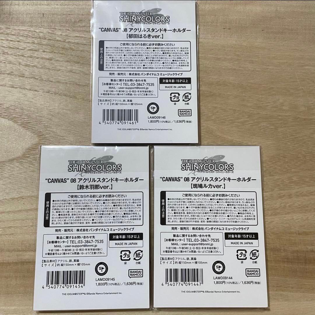 アイドルマスター シャイニーカラーズ　アクリルスタンドキーホルダー　3点セット