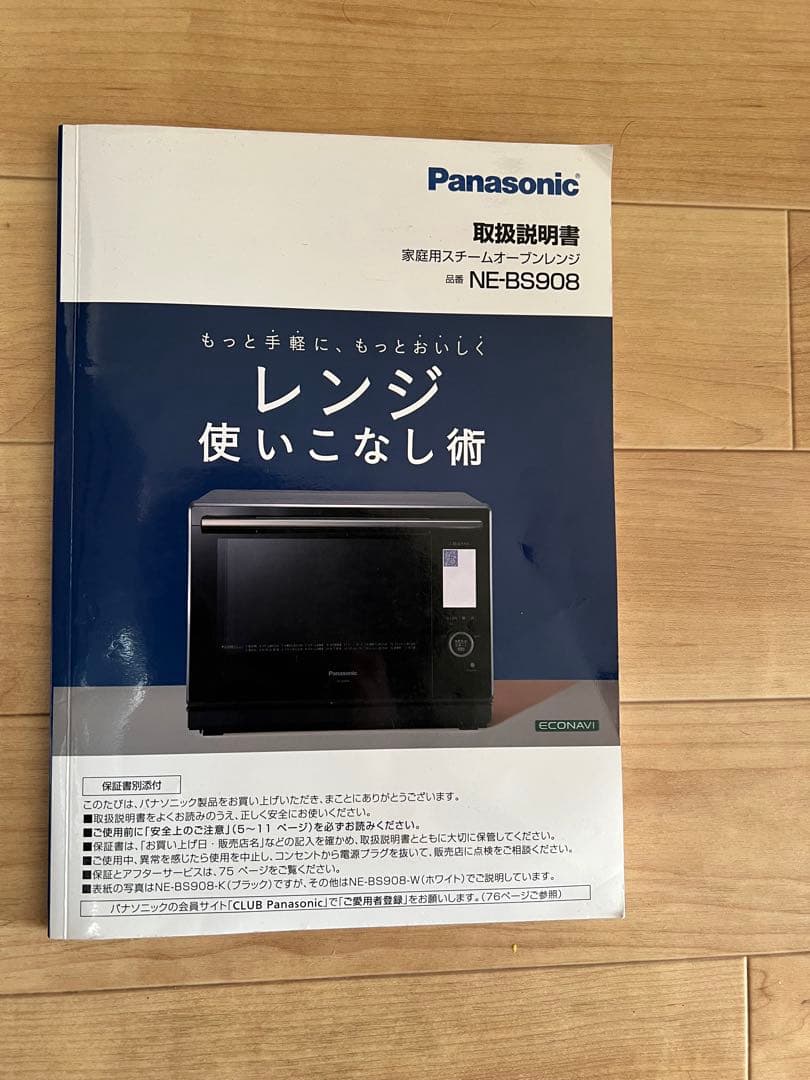 Panasonic スチームオーブンレンジ BistroNE-BS908