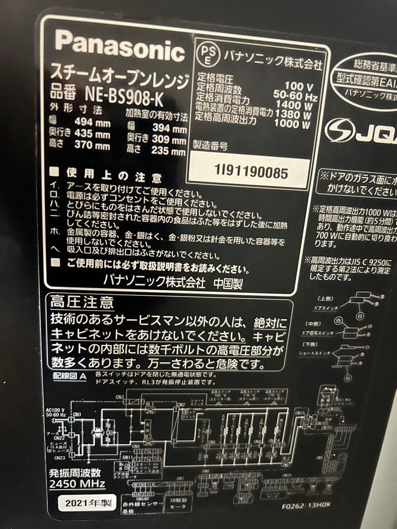 Panasonic スチームオーブンレンジ BistroNE-BS908