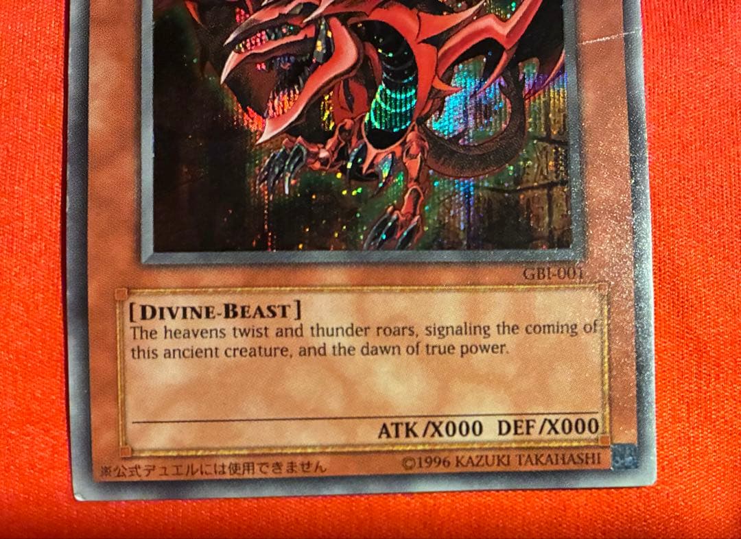 オシリスの天空竜　GBI-001