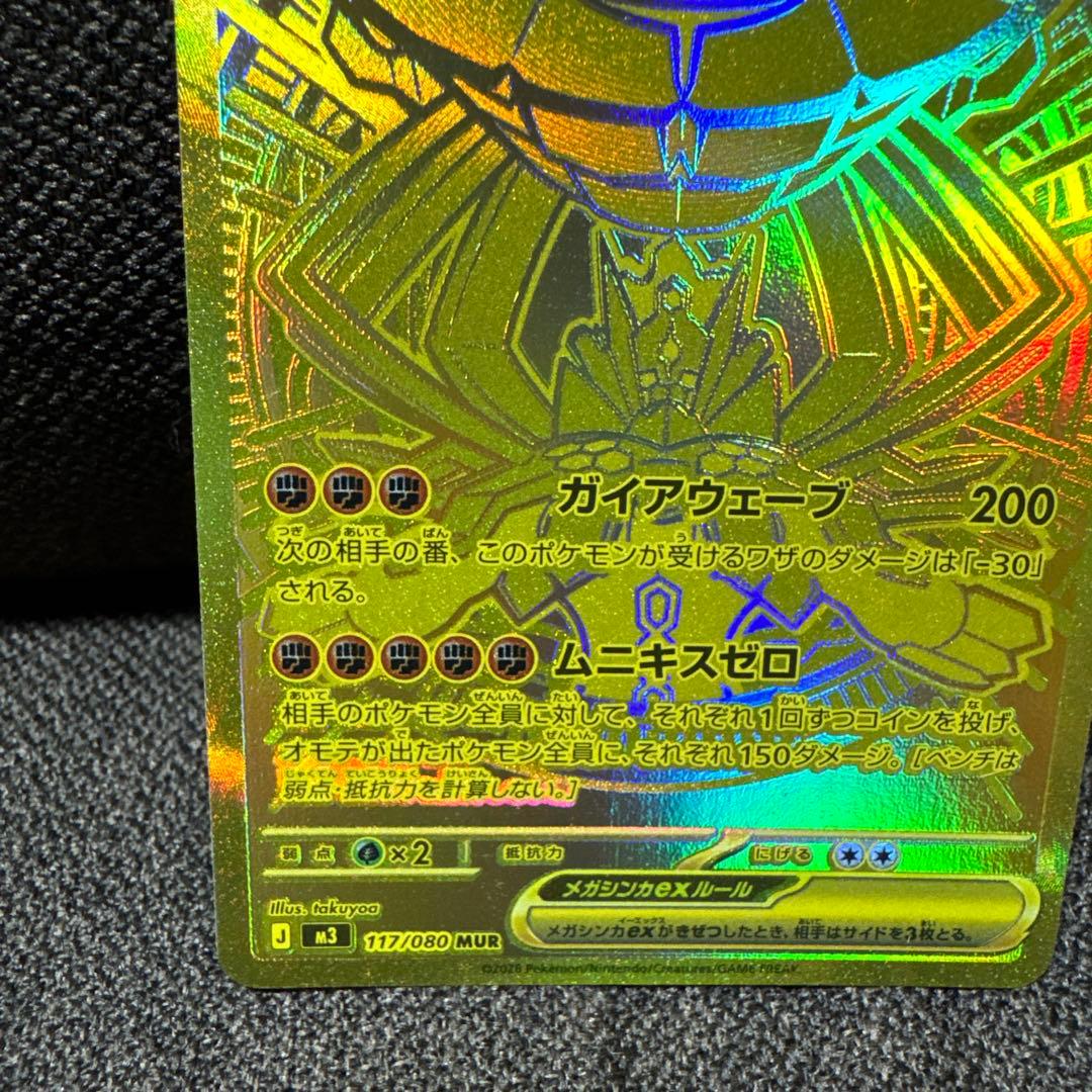 メガジガルデex mur&sarセット