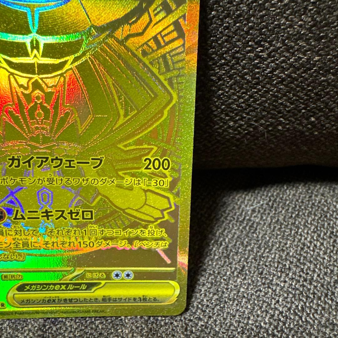 メガジガルデex mur&sarセット