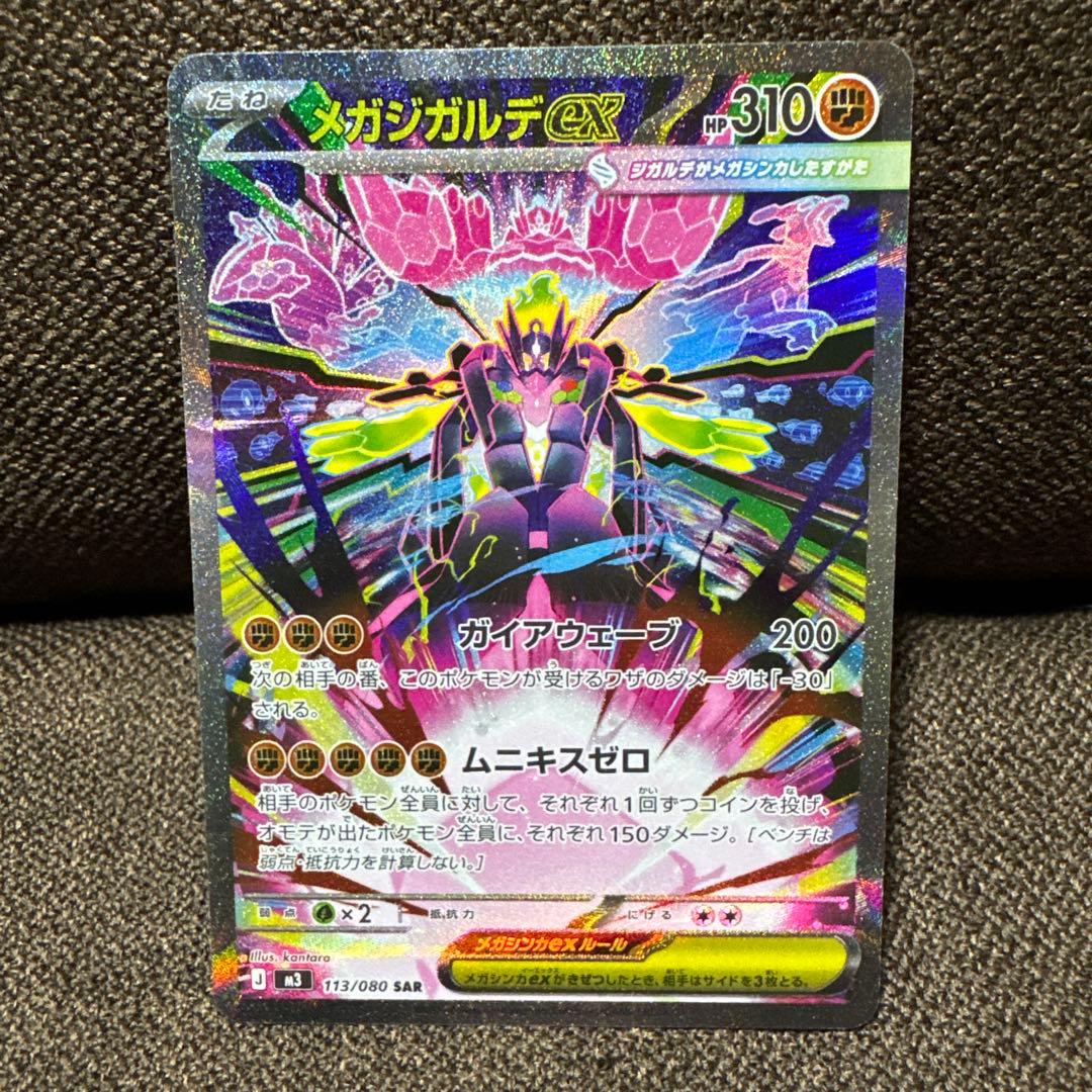 メガジガルデex mur&sarセット