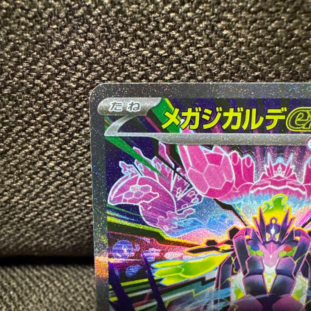 メガジガルデex mur&sarセット