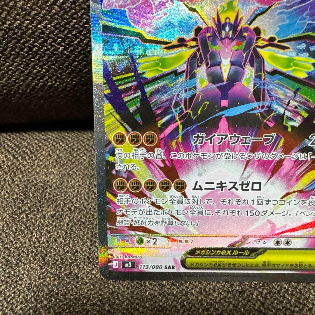 メガジガルデex mur&sarセット